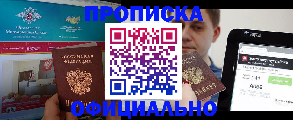прописка в Калуге